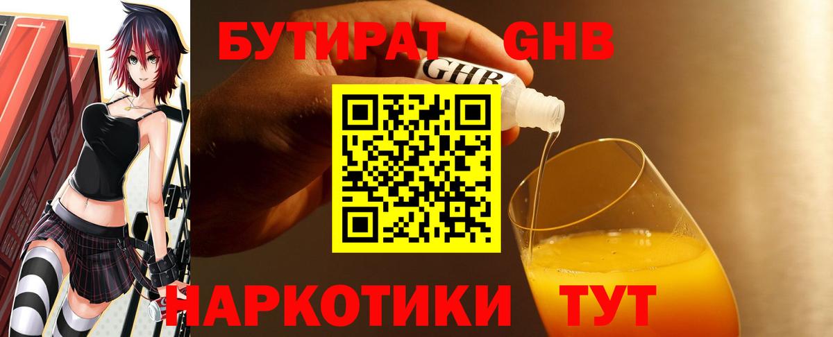 Бутират оксибутират  Лобня 