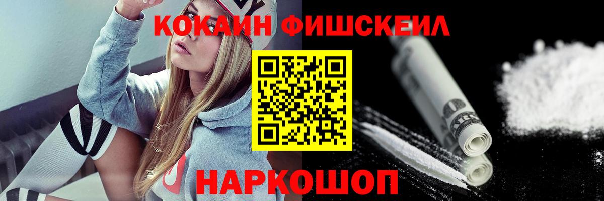 Cocaine Колумбийский  Cocaine  Лобня  Cocaine Fish Scale 