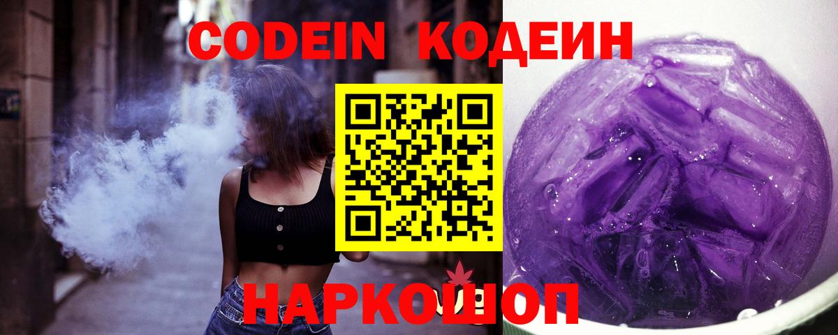 Кодеиновый сироп Lean напиток Lean (лин)  Лобня 