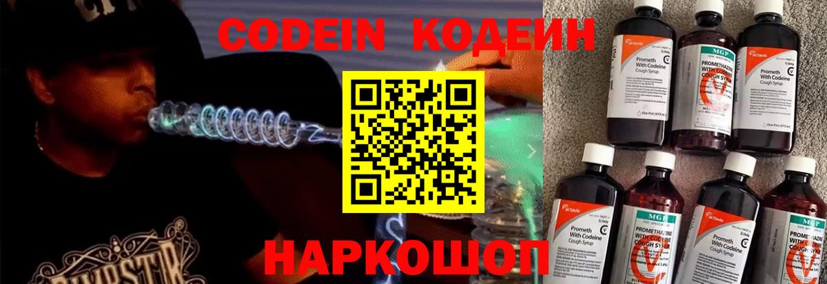 Кодеиновый сироп Lean Purple Drank  Вход с VPN  Лобня 
