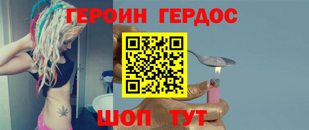 ГЕРОИН хмурый Лобня