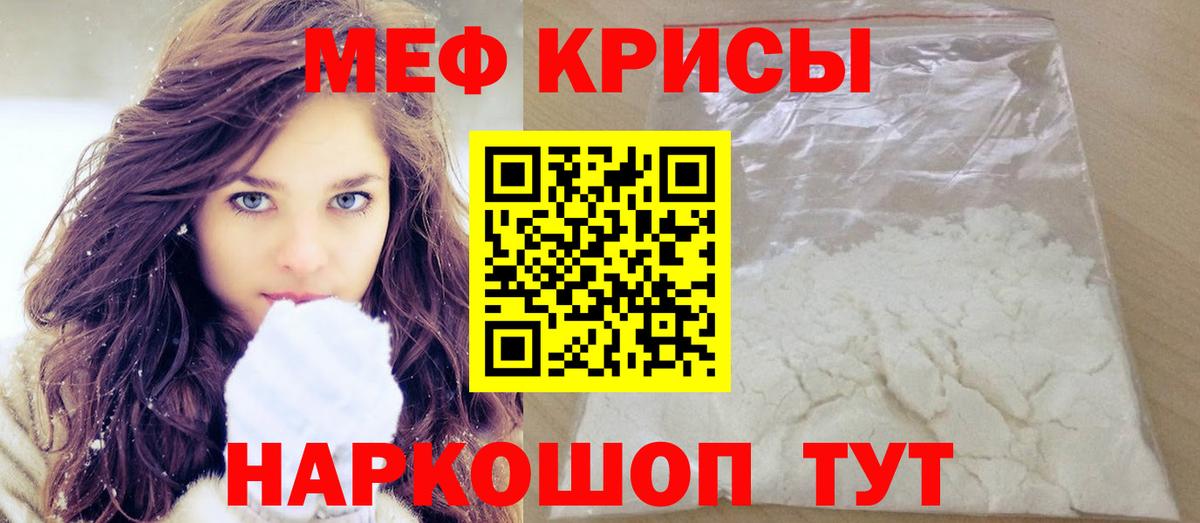 МЕФ мука Лобня
